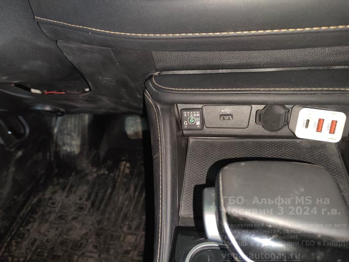 кнопка переключения газ-бензин, установка Альфа МS на Москвич 3 2024 г.в., 1.5 л, 136 л.с., с пробегом 4 760 км., миниВЗУ в лючке бензобака, датчик уровня газа, тороидальный баллон 54 литра в багажнике, в место докатки, Нижний Новгород, Дзержинск