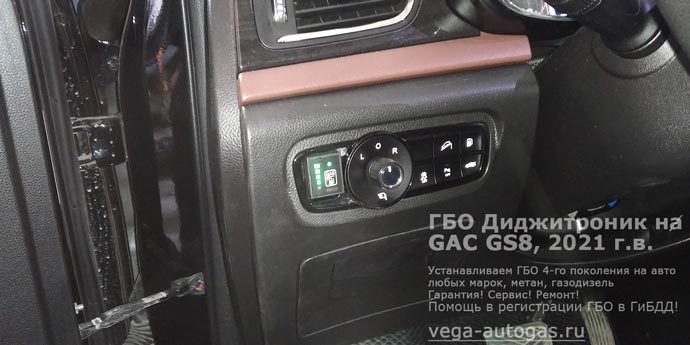 кнопка газ-бензин, установка ГБО Диджитроник на GAC GS8, 2021 г.в., 2.0 л., 190 л.с., с пробегом: 60 451 км., ВЗУ под задним бампером, справа, а тороидальный баллон 94 литра под кузовом, сзади, в нише для запасного колеса, Нижний Новгород, Дзержинск