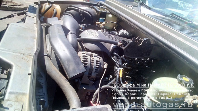 подкапотное пространство установка ГБО Alpha М на Хаммер Х2 V8 2003 г.в., АКПП., 6.0 л., 315 л.с., ВЗУ в заднем бампере, и 80-литрового цилиндрического баллона сзади, под кузовом, Нижний Новгород, Дзержинск