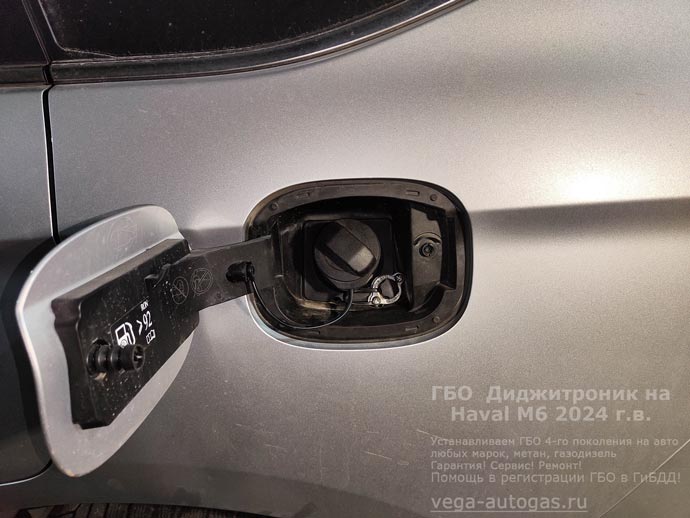 заправочное устройство, установка ГБО Диджитроник на Хавейл М6, 2024 г.в., 1.5 л., 143 л.с., с пробегом 17 551 км., ВЗУ в лючке бензобака, тороидальный баллон 73 литра в багажнике, в нише для запасного колеса, Нижний Новгород, Дзержинск