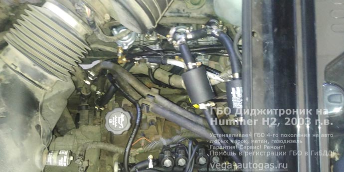 подкапотная компоновка, установка ГБО Диджитроник на Хаммер Х2 6.0 V8 329 л.с., 2003 г.в., с пробегом 167 290 км., ВЗУ в заднем бампере, цилиндрический баллон 130 литров в багажнике, за спинкой второго ряда сидений, Нижний Новгород, Дзержинск