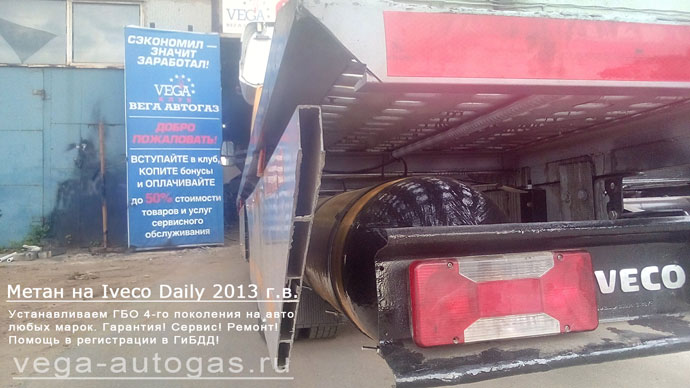 дополнительный метановый баллон 160 литров слева по борту, добавление 10 метановых цилиндрических баллонов (6х50л и 4х160 л) на Iveco Daily 2013 г.в., с метановым двигателем, 3.0 л, 136 л.с., Нижний Новгород, Дзержинск