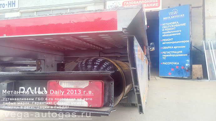 дополнительный метановый баллон 160 литров справа по борту, добавление 10 метановых цилиндрических баллонов (6х50л и 4х160 л) на Iveco Daily 2013 г.в., с метановым двигателем, 3.0 л, 136 л.с., Нижний Новгород, Дзержинск