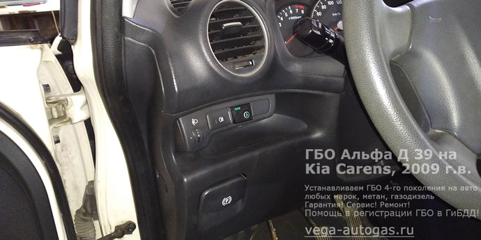кнопка переключения газ-бензин, установка ГБО Альфа D39 на 2009 г.в., 1.6 л., 126 л.с., пробег: 125 745 км., ВЗУ в заднем бампере, тороидальный баллон 42 литра под кузовом, сзади, Нижний Новгород, Дзержинск