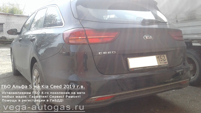 ВЗУ в лючке бензобака, установка ГБО Альфа S на Киа Сид 2019 г.в., пробег 10 000 км., 1.6 л., 128 л.с., ВЗУ (полноразмерное заправочное устройство) в лючке бензобака, и 53-литрового тороидального баллона в багажнике, Нижний Новгород, Дзержинск