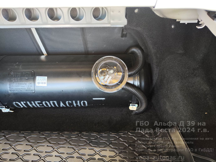 горловина 65-литрового газового баллона, установка ГБО Альфа Д39 на Ладу Веста, 2024 г.в., 1.6 л., 106 л.с., пробег: 27 409 км., цилиндрический баллон 65 литров в багажнике, за задним рядом сидений, ВЗУ в заднем бампере, с правой стороны, Нижний Новгород, Дзержинск