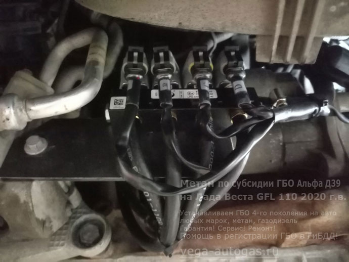 газовая рампа Альфа D39, установка на Лада Веста GFL 110 2020 г.в., 1.6 л., 106 л.с., с пробегом; 104 385 км., цилиндрический баллон 90 литров в багажнике, за задним рядом сидений, Нижний Новгород, Дзержинск