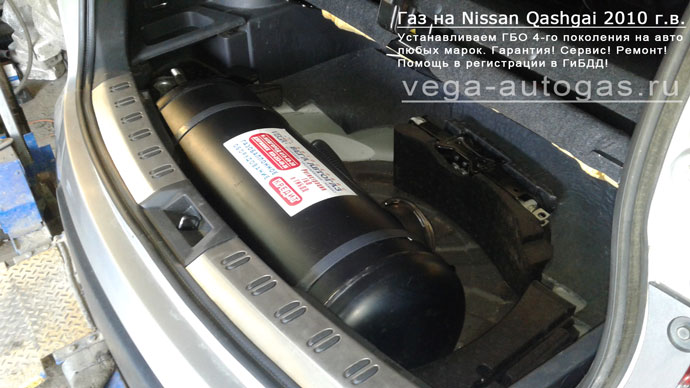 цилиндрический баллон 50 литров поставили в багажнике, в нише за 3-м рядом сидений Установка ГБО Альфа S на Nissan Qashqai+2 2010 г.в., 1.6 л., 115 л.с., Нижний Новгород, Дзержинск