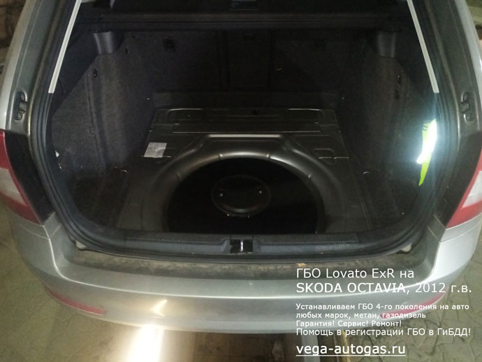 тороидальный баллон 54 литра в багажнике, установка ГБО Ловато EXR на еШкода Октавия 2012 г.в., 1.6 л., 102 л.с., пробег: 128 026 км., ВЗУ в бампере, термопластиковая магистраль в подарок, Нижний Новгород, Дзержинск