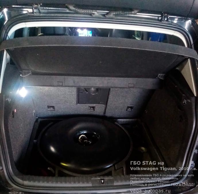 54-литровый тороидальный баллон в багажнике, установка ГБО STAG на Фольксваген Тигуан 2010 г.в., 2.0 л., 170 л.с., код двигателя: CAW, пробег 175 929 км., Нижний Новгород, Дзержинск