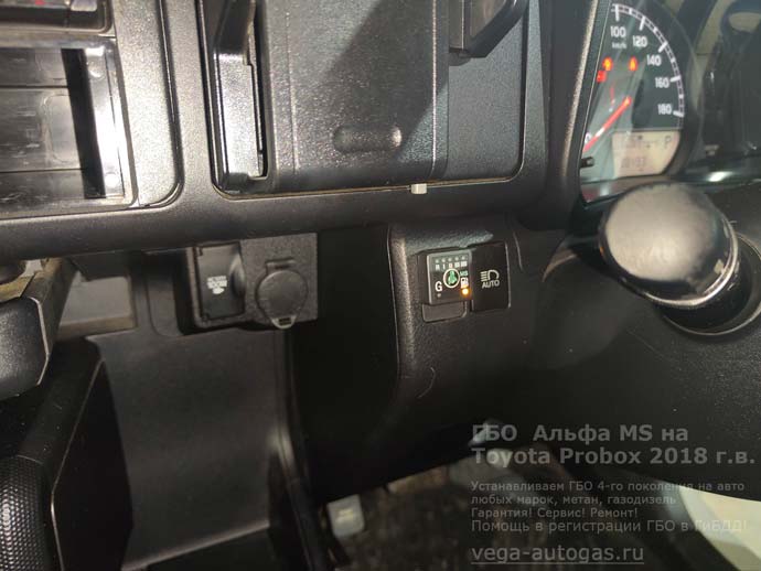 кнопка переключения газ-бензин установка ГБО Альфа М/S на Тойота Пробокс 2018 г.в., 1.5 л., 103 л.с., с пробегом 98 400 км., миниВЗУ в лючек бензобака, тороидальный баллон 42 литра сзади, под кузовом, Нижний Новгород, Дзержинск