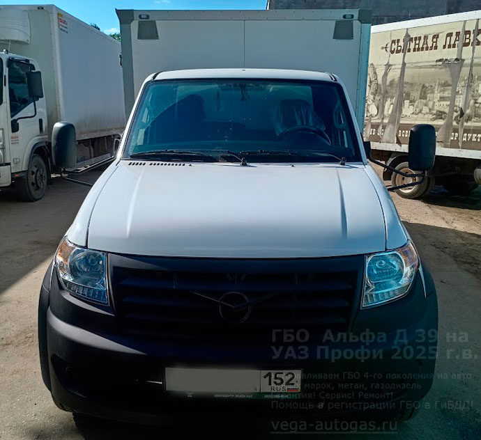 установка ГБО Альфа D39 на УАЗ Профии 2025 г.в., 2.6 л, 149,60 л.с., с пробегом 9 890 км.,  цилиндрический баллон 100 литров на раме, с левой стороны, за кабиной, Нижний Новгород, Дзержинск
