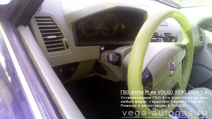 кнопка переключения газ-бензин, установка ГБО Альфа М на Вольво XC90 2004 г.в., АКПП., 2.5 л., 208 л.с., ВЗУ в лючке бензобака, тороидальный баллон 53 литра сзади, под кузовом, Нижний Новгород, Дзержинск