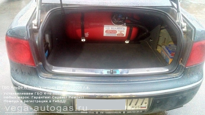 цилиндрический баллон 100 литров в багажнике, установка ГБО Альфа М на Фольксваген Фаэтон 2006 г.в., V8, 4.2 л., 335 л.с., АКПП., ВЗУ в лючке бензобака, Нижний Новгород, Дзержинск
