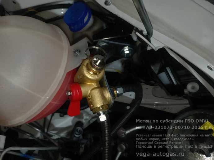 заправочное устройство OMVL, установка метанового ГБО ОМВЛ на ГАЗ-231073-00710 (Газель Фермер) 2025 г.в., 2.7 л., 106 л.с., с пробегом 66 км., 3 цилиндрических баллона по 50 литров под кузовом, вдоль рамы, Нижний Новгород, Дзержинск