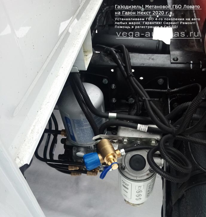 установка газодизеля ГБО Lovato DDF на Газон Некст 2020 г.в., 4.4 л., 124 л.с., двигатель ЯМЗ, семь цилиндрических баллонов по 50 литров над рамой, Нижний Новгород, Дзержинск