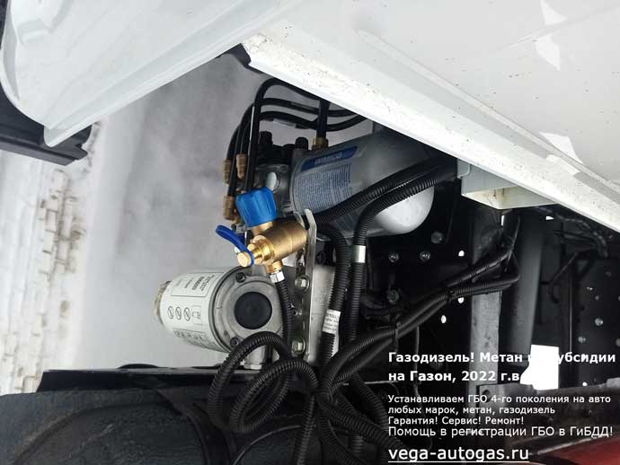 установка газодизеля на Газон 2022 г.в., 4.4 л., 169 л.с., двигатель ЯМЗ, 7 цилиндрических баллонов по 50 литров над рамой, Нижний Новгород, Дзержинск