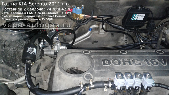 Установка ГБО Альфа S на KIA Sorento 2011 г.в., 2.4 л., 175 л.с., два торовых баллона 74 литра под кузовом и 42 литра в багажнике Нижний Новгород, Дзержинск