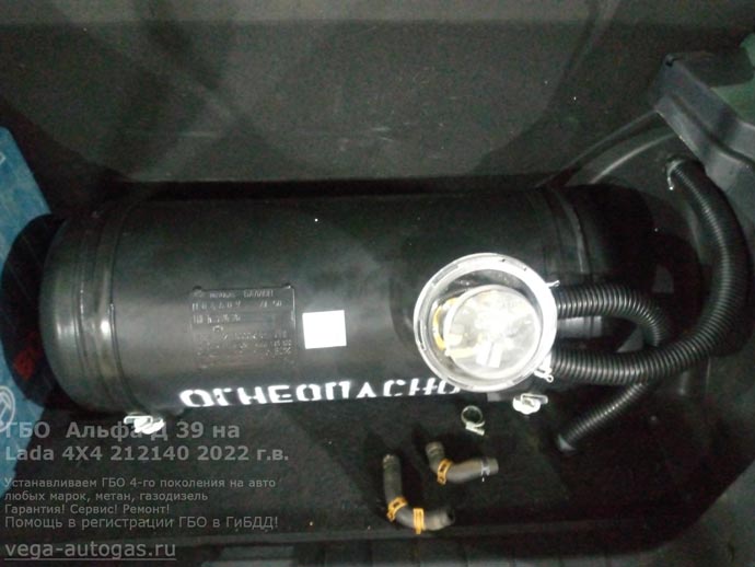 50-литровый цилиндрический баллон, установка ГБО Альфа D39 на Ладу Нива 4Х4 212140 2022 г.в., 1.7 л., 82,9 л.с., пробег: 30 162 км., ВЗУ в лючке бензобака, Нижний Новгород, Дзержинск