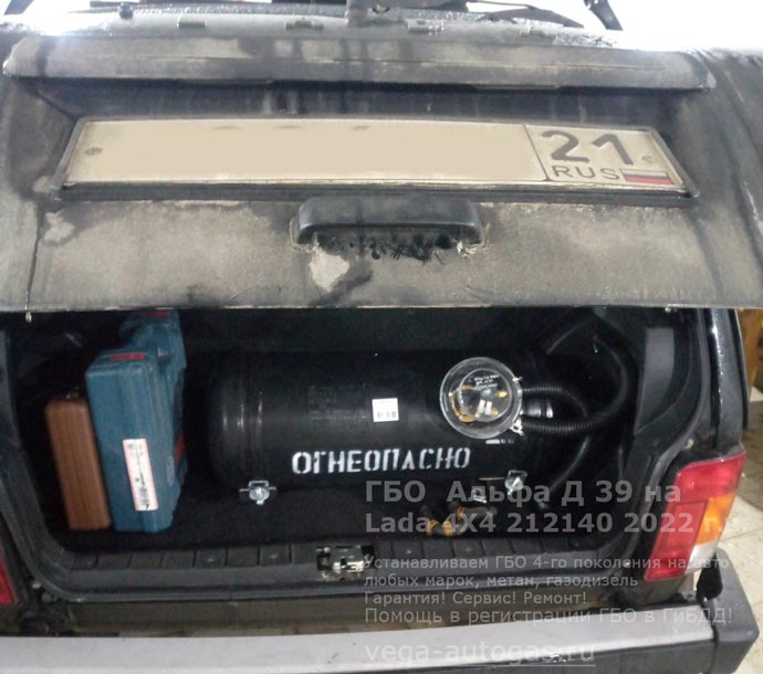 Смонтировали ГБО Альфа D39 на Ладу Нива 4Х4 212140 2022 г.в., 1.7 л., 82,9 л.с., пробег: 30 162 км, Н.Новгород, Дзержинск