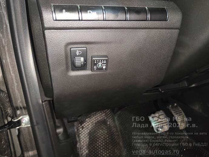 кнопка переключения газ-бензин, установка Альфа МS на Ладу Аура, 2025 г.в., 1.8 л., 122 л.с., пробег: 7 226 км., тороидальный баллон 54 литра в багажнике, в нише запасного колеса, ВЗУ в лючке бензобака, Нижний Новгород, Дзержинск