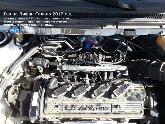 Установка ГБО Альфа S на Lifan Solano, 2017 г.в., 1500 куб.см., 100 л.с., и 60-литрового цилиндрического баллона в багажнике Нижний Новгород, Дзержинск