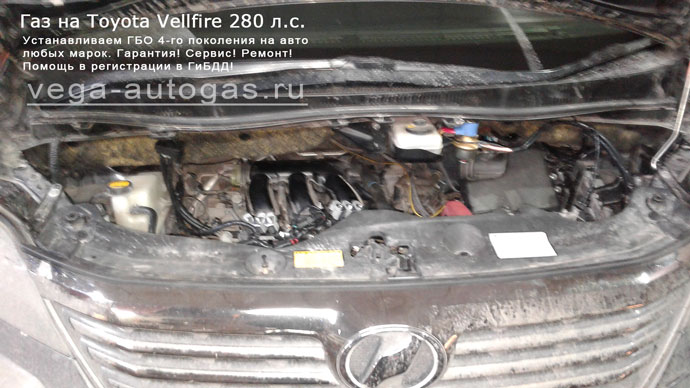 Установка ГБО Альфа М на Toyota Vellfire 3,5 л., 280 л.с., торовый баллон 74 литра в багажнике Нижний Новгород, Дзержинск
