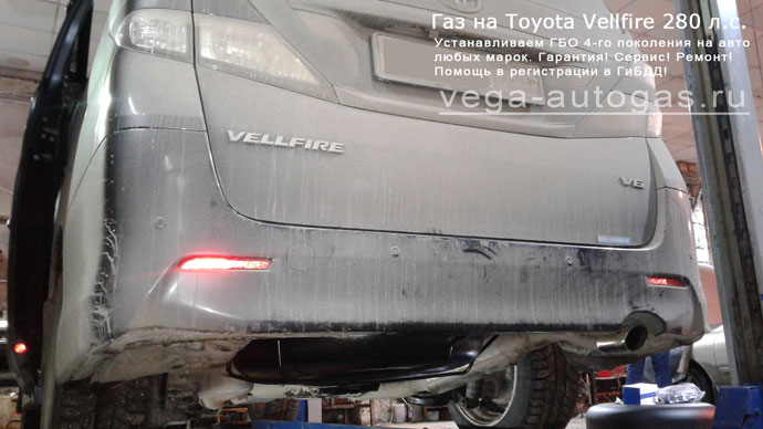 Установка ГБО Альфа М на Toyota Vellfire 3,5 л., 280 л.с., торовый баллон 74 литра в багажнике Нижний Новгород, Дзержинск