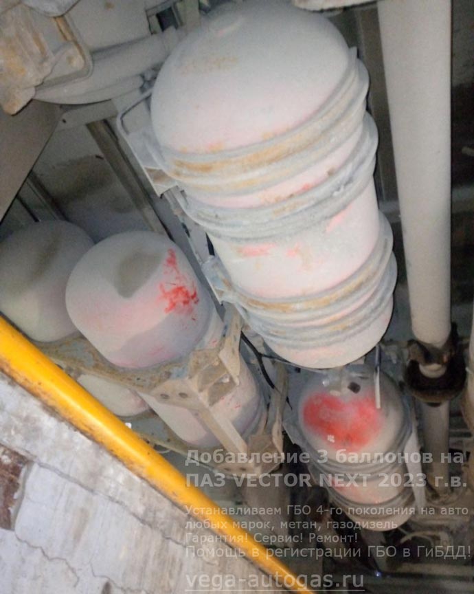 эти 4-е баллона были установлены ранее, установка 3-х дополнительных метановых цилиндрических баллона по 90 литров на автобус ПАЗ VECTOR NEXT 320406 с двигателем ЯМЗ 53414, пробег: 98 668 км, Нижний Новгород, Дзержинск